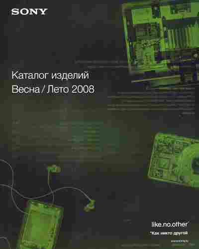 Каталог Sony Каталог изделий Весна лето 2008, 54-586, Баград.рф